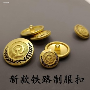 金属铁路高铁工作服制服扣子大衣外套西装衬衣乘务员标志短袖扣子