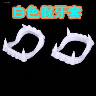 万圣节吸血鬼的牙齿儿童发光假牙吸血鬼夜光牙套道具僵死獠牙玩具
