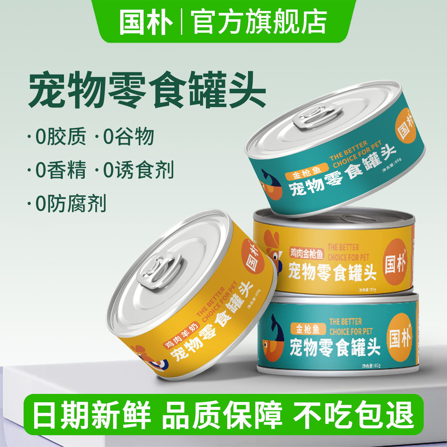 国朴狗狗专用罐头中小型猫犬鸡肉羊奶主食罐拌饭湿粮奖励宠物零食
