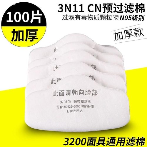 3701cn颗粒物过滤棉防尘面罩面覃