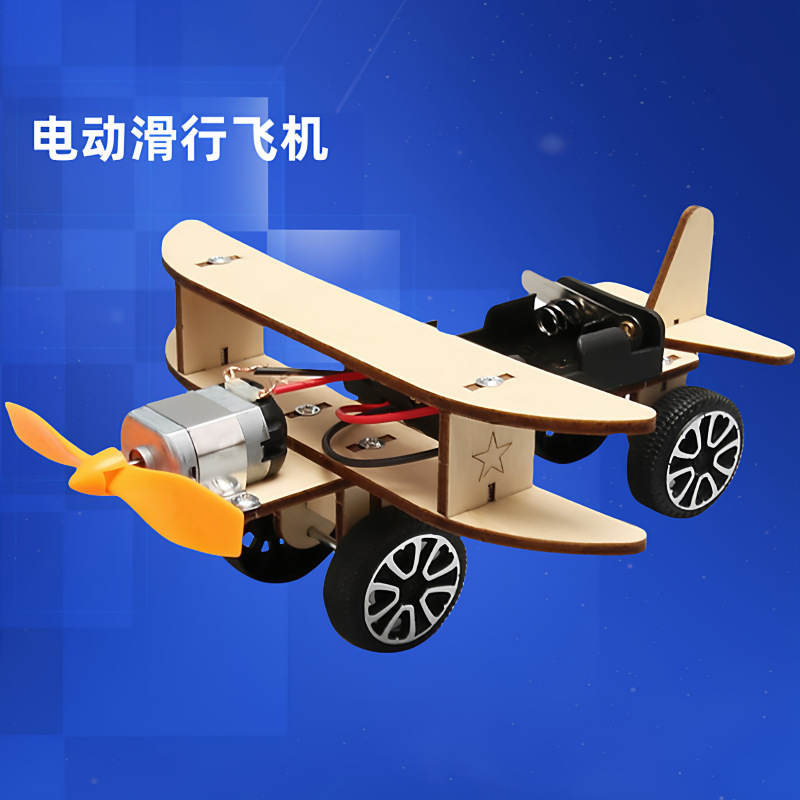 科技小制作电动滑行飞机DIY手工