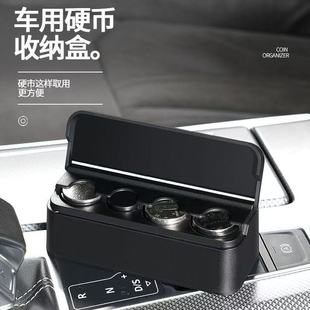 汽车硬币收纳盒按压弹簧储存一元五毛一角便携式车载硬币储物盒