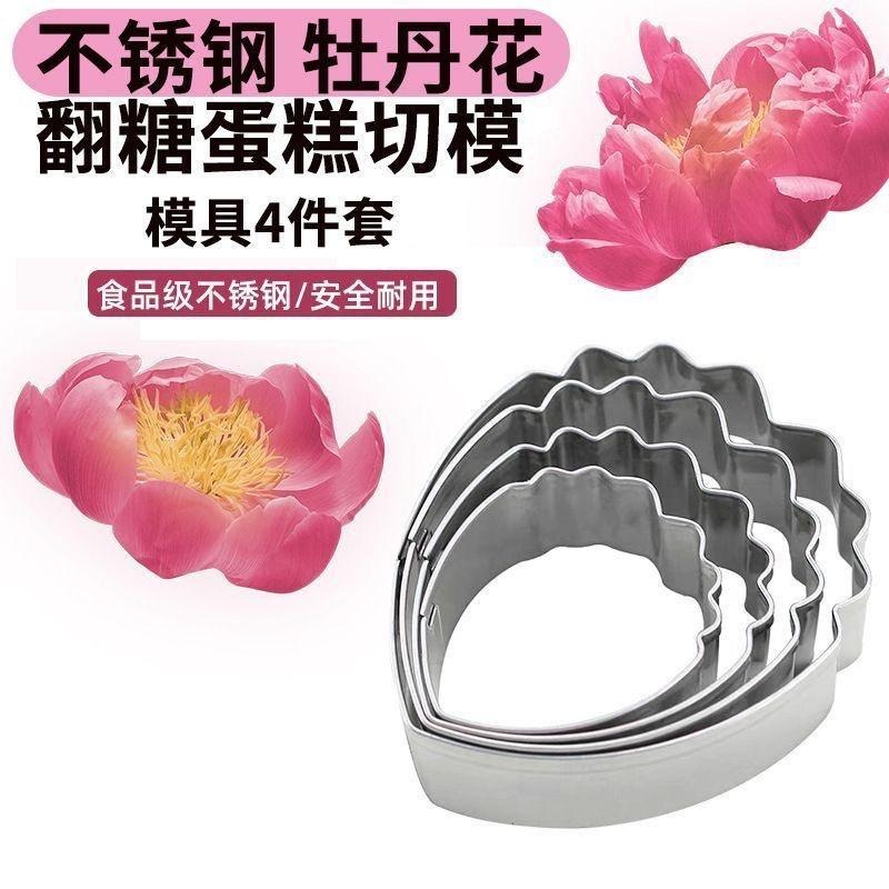 牡丹花玫瑰花瓣翻糖蛋糕模具不锈钢水滴糖花切模饼干烘焙工具家用