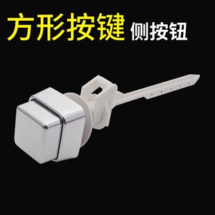 通用侧按式 老式 连体马桶水箱配件前扳手单按钮座便器马桶冲水开关
