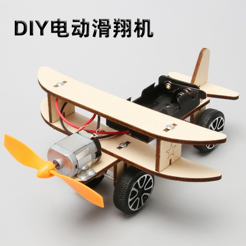 科技小制作电动滑行飞机DIY手工