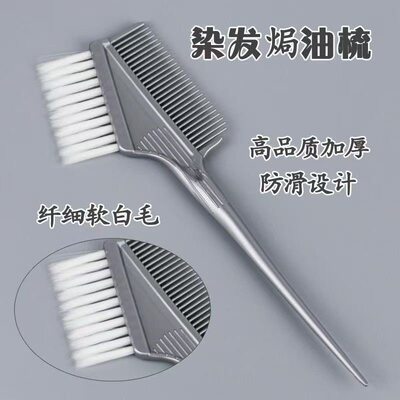 染头刷理发店软毛烫染刷染刷染发