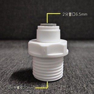 RO反渗透纯水机配件 净水器4转2接头 4分外螺纹转2分快接KM42外直
