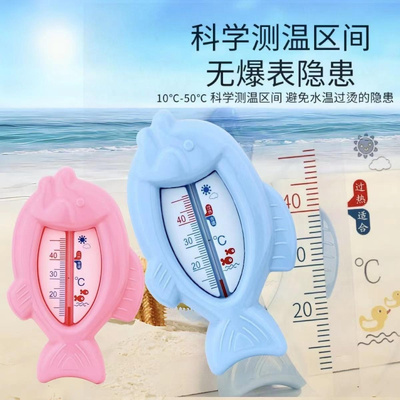 水温计婴儿洗澡温度计宝宝水温表