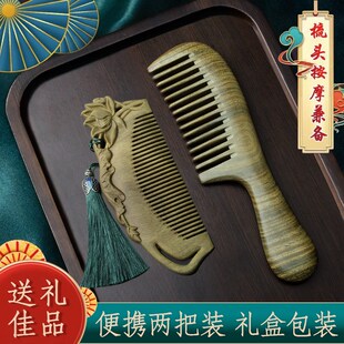 天然家用檀木静电脱发男女士长发专用防送礼物 绿檀木梳子按摩套装