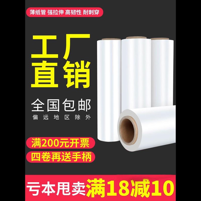 围膜塑料薄膜包膜大卷包装膜搬家物流缠绕膜拉伸膜50cm打工业