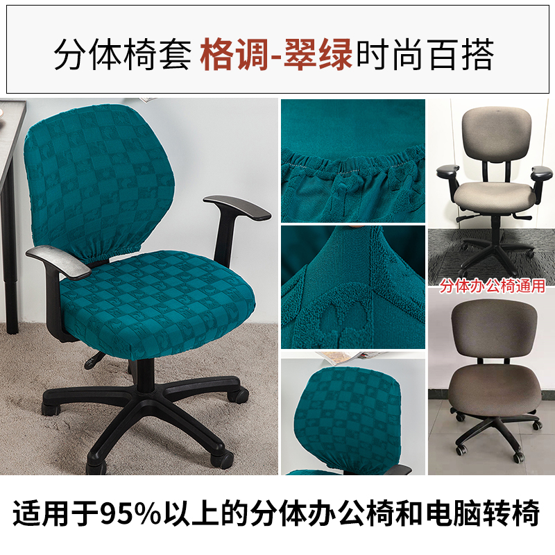 加厚电脑椅套罩分体办公室椅子套升降旋转座椅套椅背靠背套凳子套