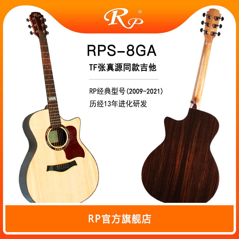 张真源同款RP8GA面单板云杉玫瑰木民谣木吉他41寸无线加震电箱琴