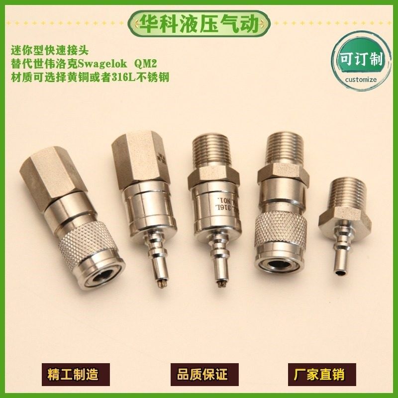 工厂店QM2微型气动快速接头L替代世伟洛克wgelo