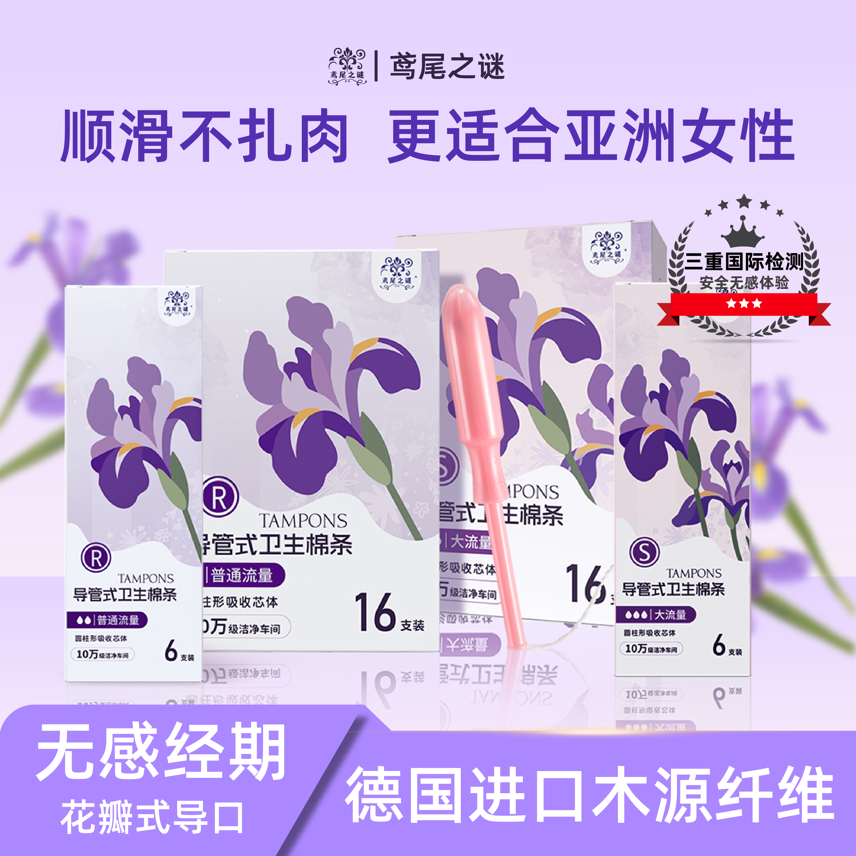 鸢尾之谜新手推荐导管式棉条6支