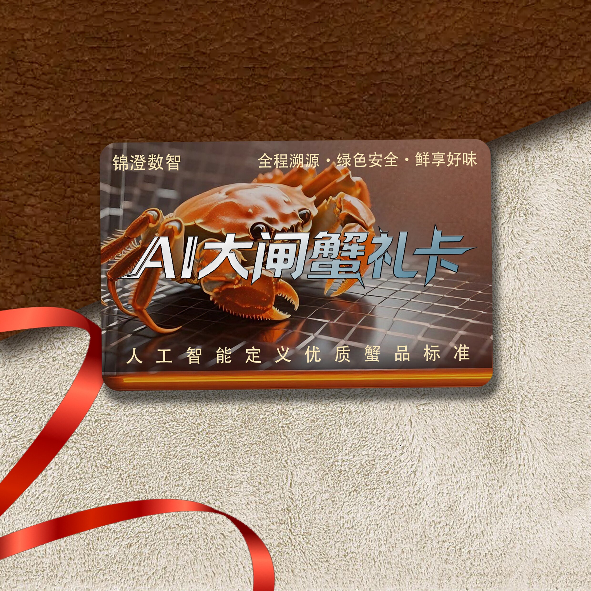 固城湖大闸蟹提货卡中秋国庆送家礼品卡