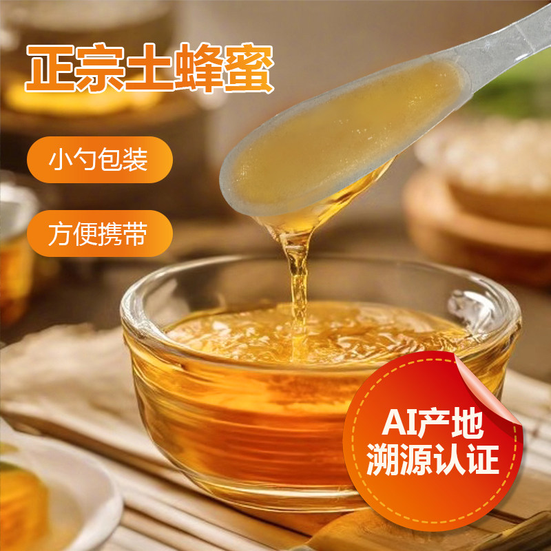 小勺蜂蜜独立包装便携礼盒装图片