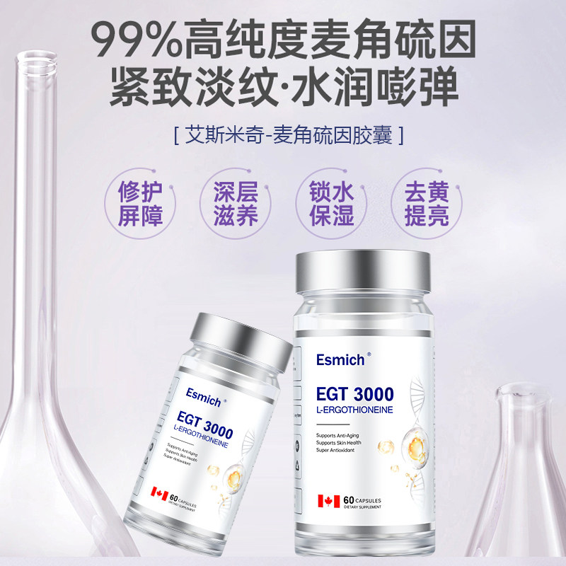 Esmich艾斯米奇麦角硫因pqq胶囊紧致淡纹100%加拿大进口【1瓶装】,保健食品/膳食营养补充食品,EGT/麦角硫因,淘宝优惠券,粉丝福利购,淘宝优惠卷