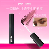 支 PUSY染眉膏黑巧棕色2.7ml 临期 关注店铺领券