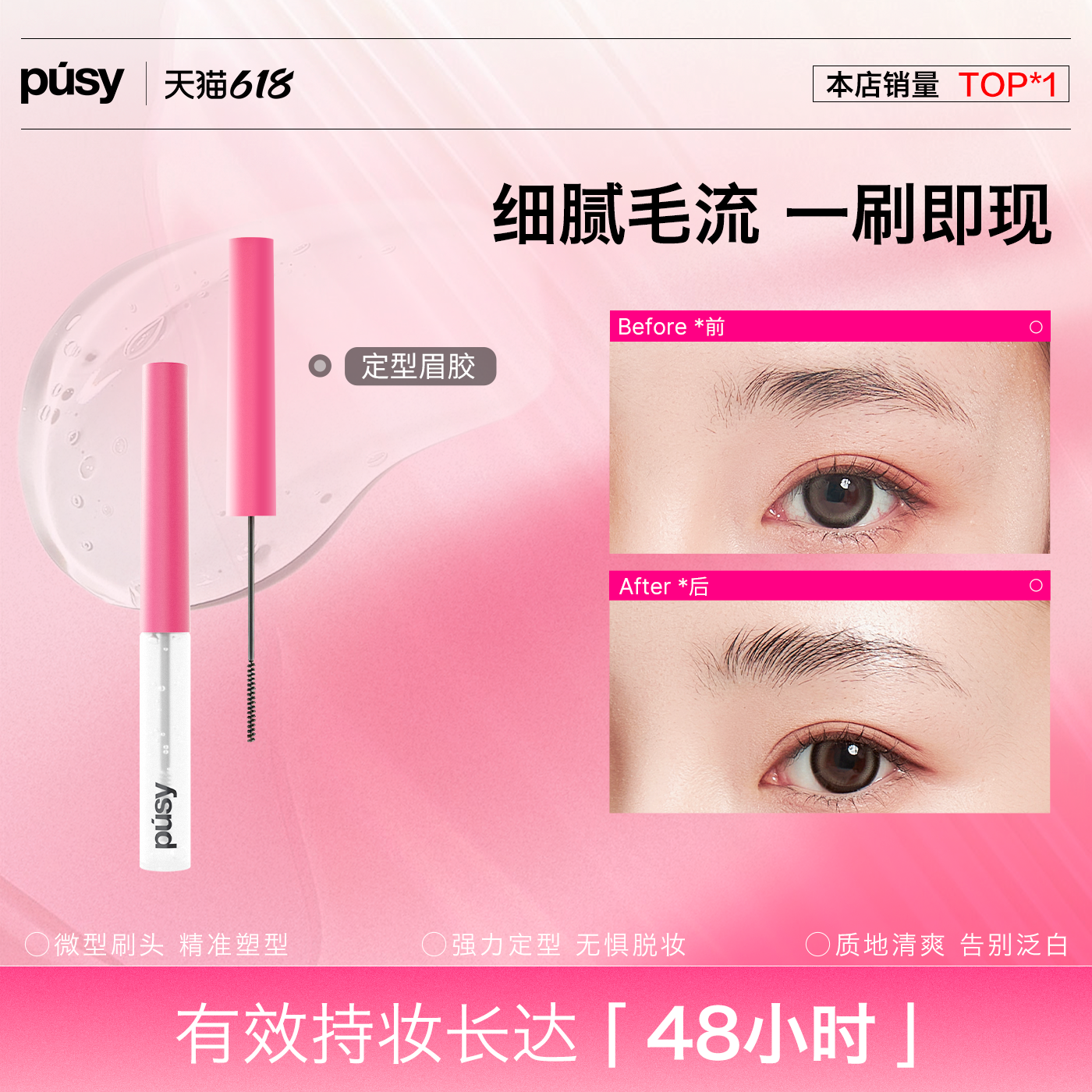 pusy【关注店铺领券】眉毛定型凝胶5ml防水眉毛定型膏眉胶野生眉
