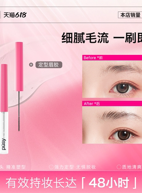 pusy【关注店铺领券】眉毛定型凝胶5ml防水眉毛定型膏眉胶野生眉