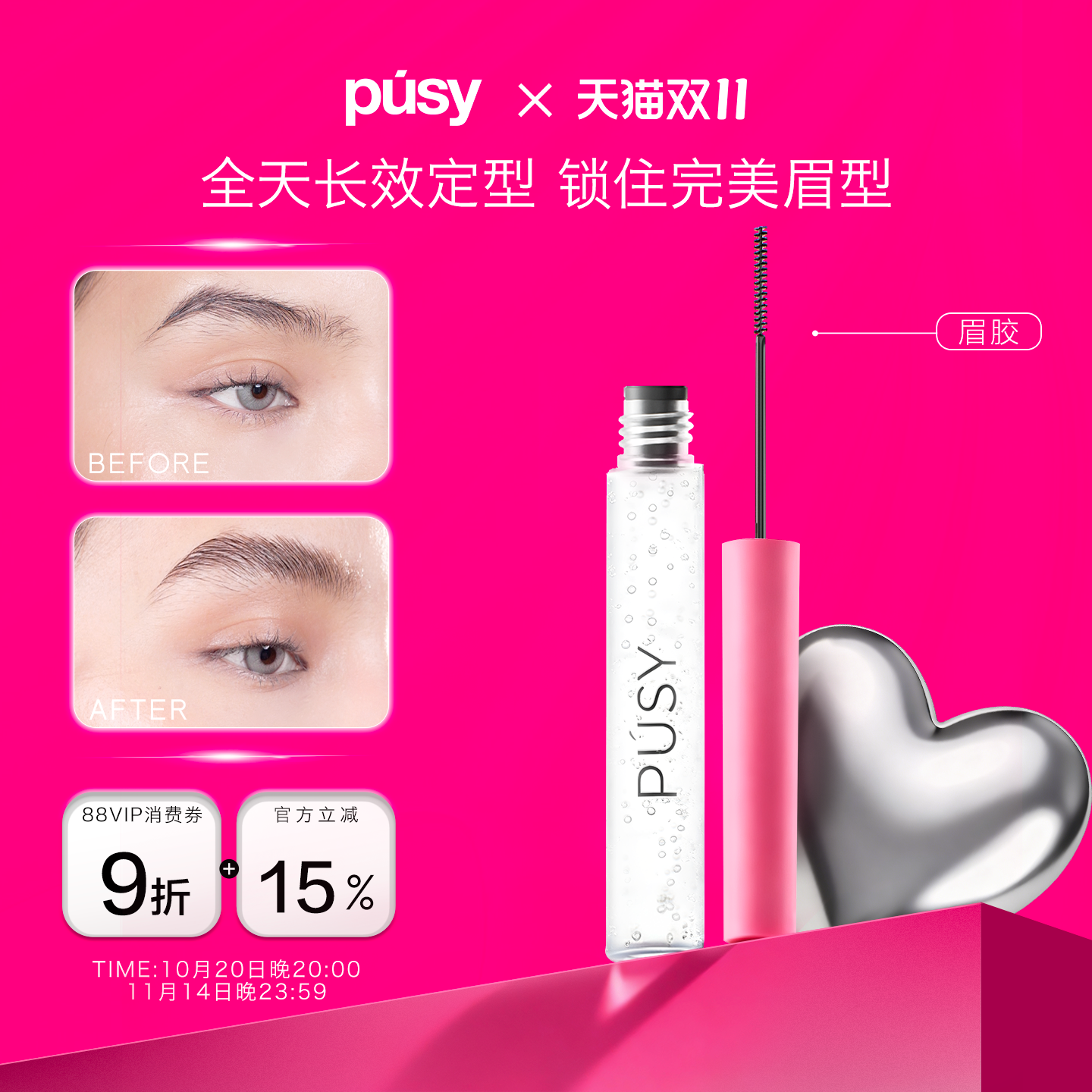 【关注店铺领券】PUSY眉毛定型凝胶加强型5ml防水眉毛定型膏