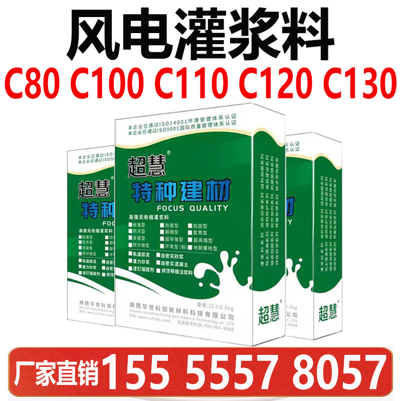 风电灌浆料C130C110C100C80高强无收缩灌浆料海上吸力筒专用灌浆