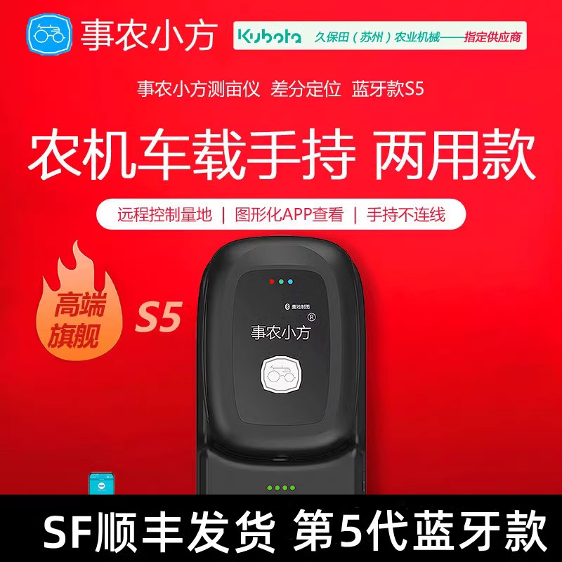 测亩仪高精度手持车载gps测量仪收割机土地面积计亩仪事农小方S45