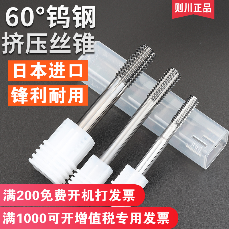 则川进口合金挤压丝锥数控cnc丝攻不锈钢用钨钢机用丝锥m2-m12
