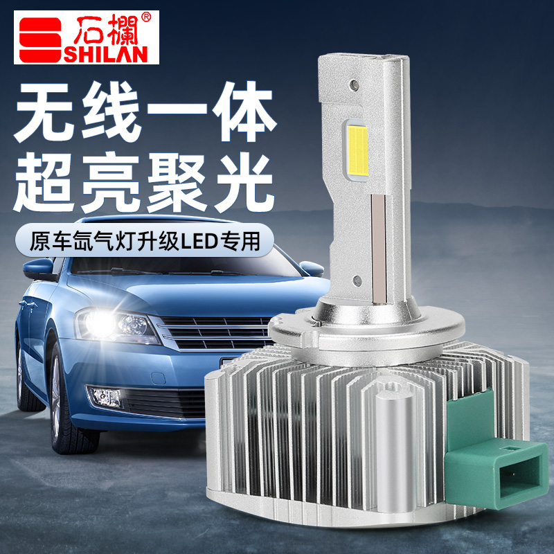 石栏D1SD2SD3SD4SD5SD2H疝氙气灯泡改装LED汽车大灯超亮强光