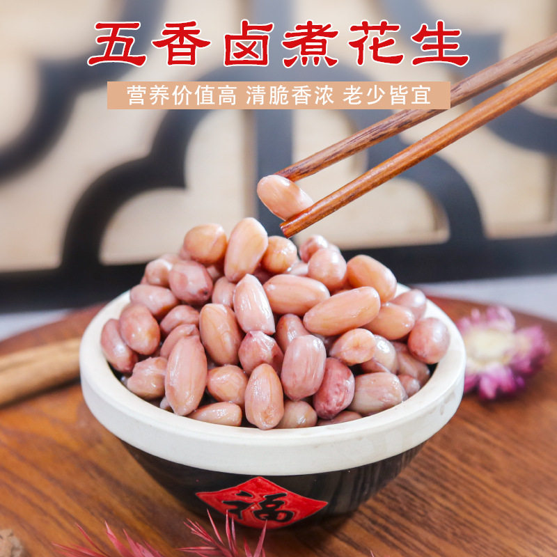 五香煮花生花生仁卤味卤水煮花生卤水凉拌盐水商用卤煮花生不带壳
