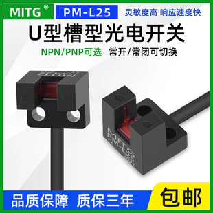 PNP L25槽型限位光電開(kāi)關(guān)U型原點(diǎn)感應(yīng)開(kāi)關(guān)傳感器設(shè)備限位器NPN
