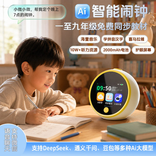 26026年新款V58儿童智能AI闹钟幼小初全科学习口语陪练机对话神器