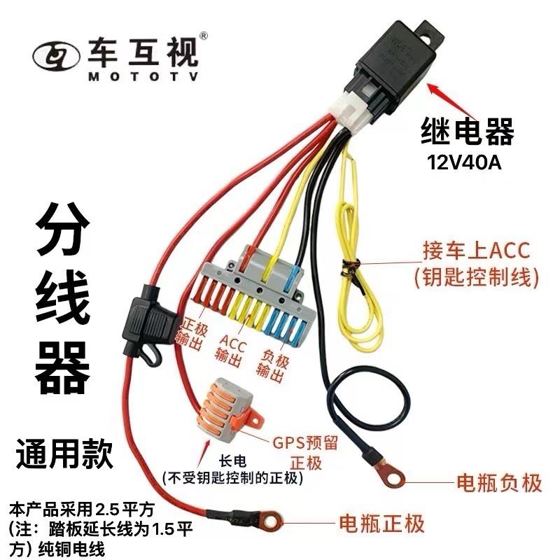 车互视摩托车加改电器射灯GPS记录支架护电瓶无损安装专用分线器