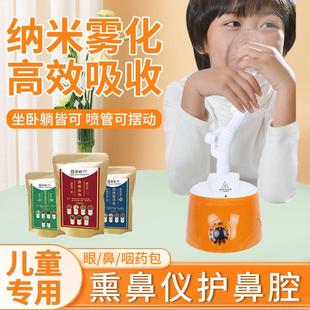 熏鼻子仪器儿童热蒸汽中药包鼻炎熏蒸仪蒸鼻子干燥加湿器蒸鼻器
