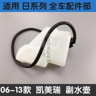 1011年款 适用于06 凯美瑞水箱副水壶付水壶储水壶储液罐
