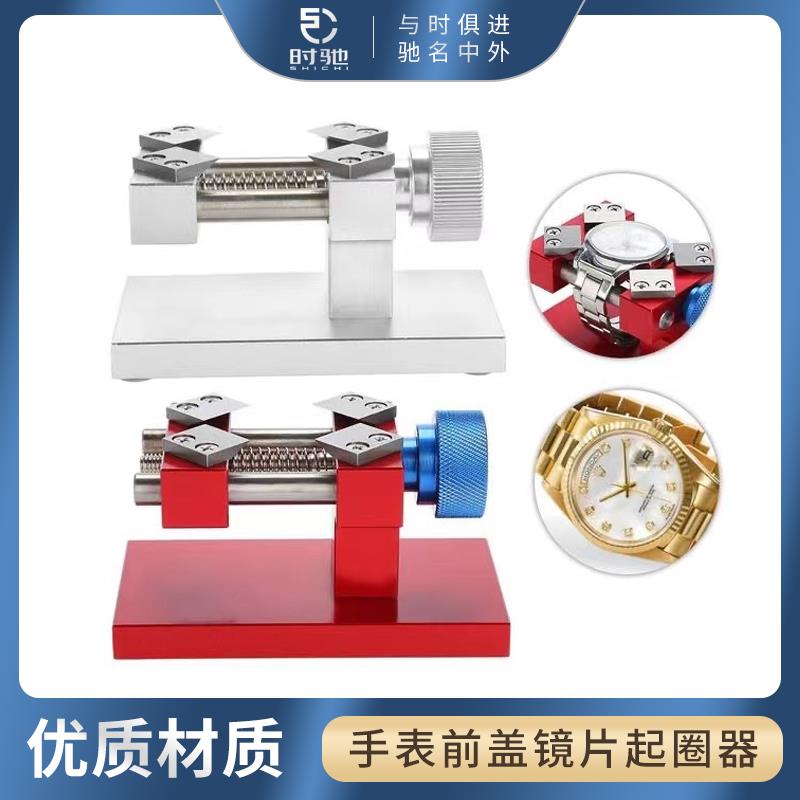 修表工具 手表镜片起圈器 开表前盖 拆卸表前盖 玻璃专业开牙圈器