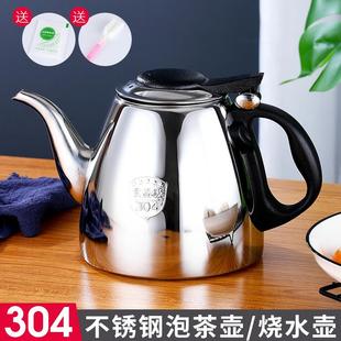 餐厅带滤网泡茶壶家用平底大容量煮水冲茶壶 304不锈钢茶壶烧水壶