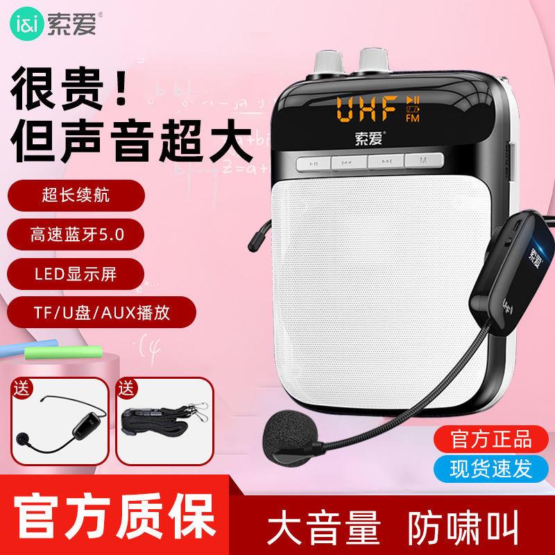 索爱 S-708UHF小蜜蜂扩音器教师专用大功率喇叭导游耳麦无线扩音