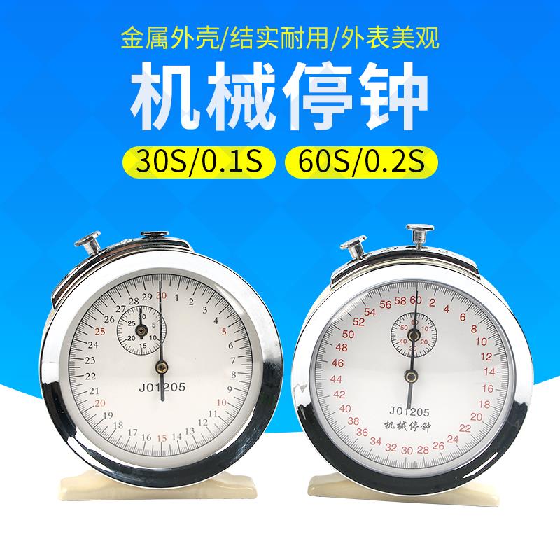 机械停钟电子停表电子秒表物理力学实验仪器比赛计时测定平均速度