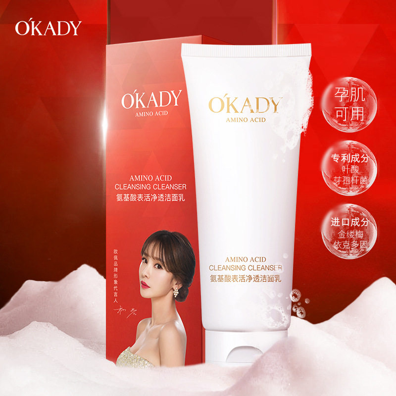 欧佩氨基酸表活净透洁面乳100g不紧绷泡沫丰富洁面乳洗面奶厂家