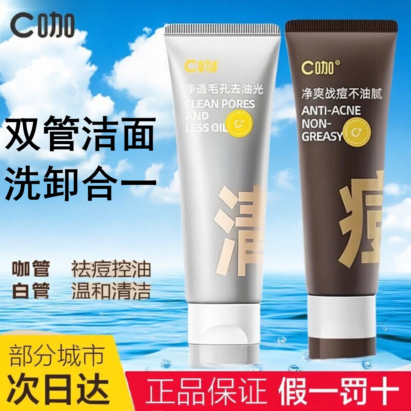 C咖胶态硫控油净痘氨基酸双管洗面奶清洁祛痘肌油皮洁面乳灰白管