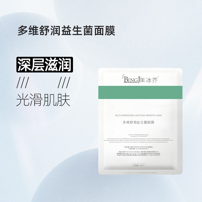 冰芥多维舒润益生菌面膜保湿透明质酸葡聚糖膜布柠檬酸补水提亮