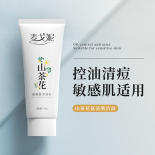 麦戈妮山茶花氨基酸洁面乳男女士敏感肌祛痘除螨控油洗面奶正品