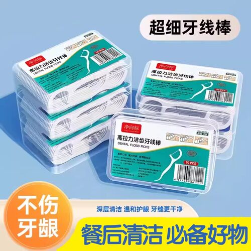 高拉力牙线棒50支盒装深层清洁不伤龈国民牙线好用不贵口腔清洁