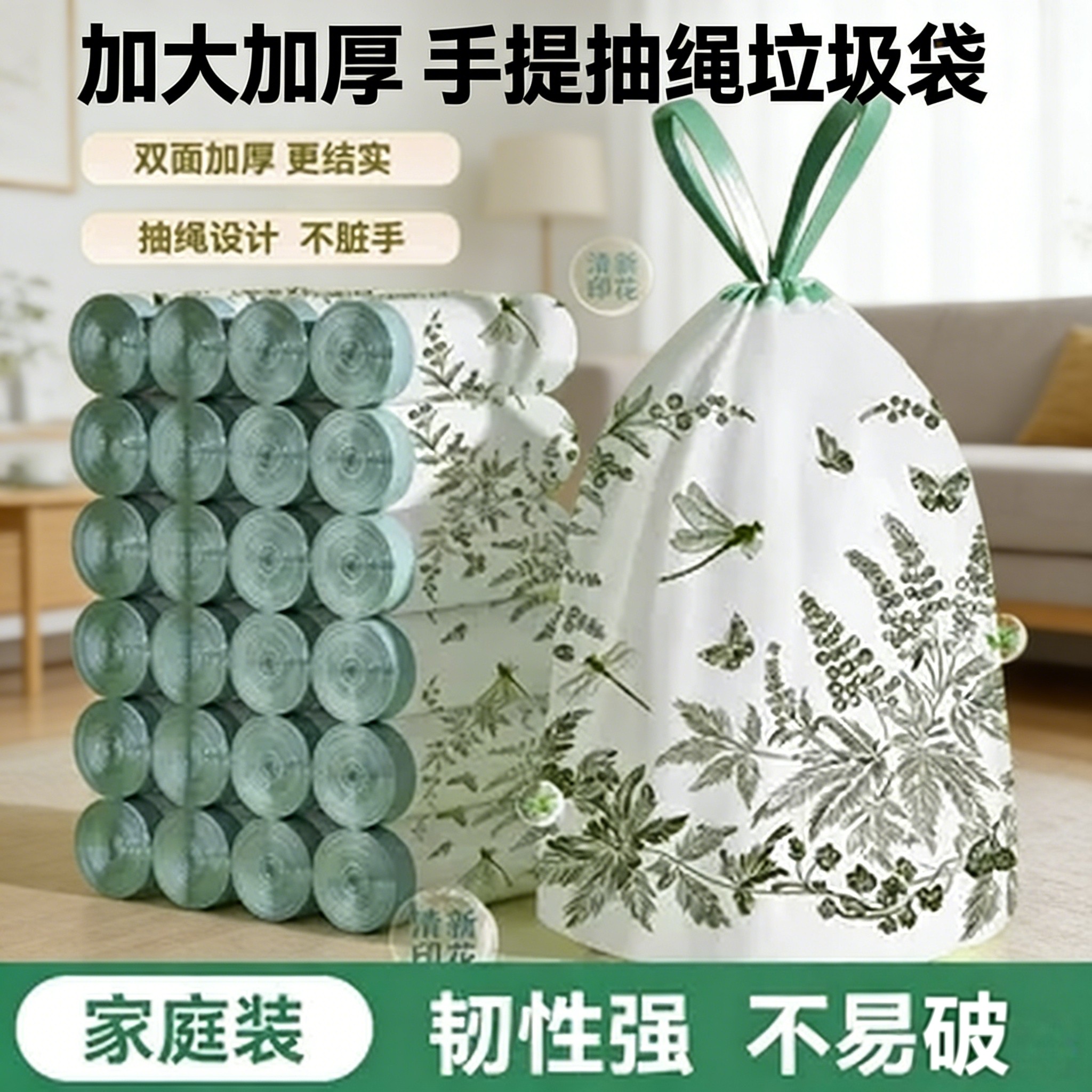 植物印花垃圾袋家用手提式大容量10斤承重加厚环保购物袋