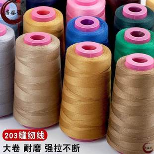 203牛仔裤 线专用缝纫粗线3股家用手缝衣服线帆布线牛仔线宝塔线卷