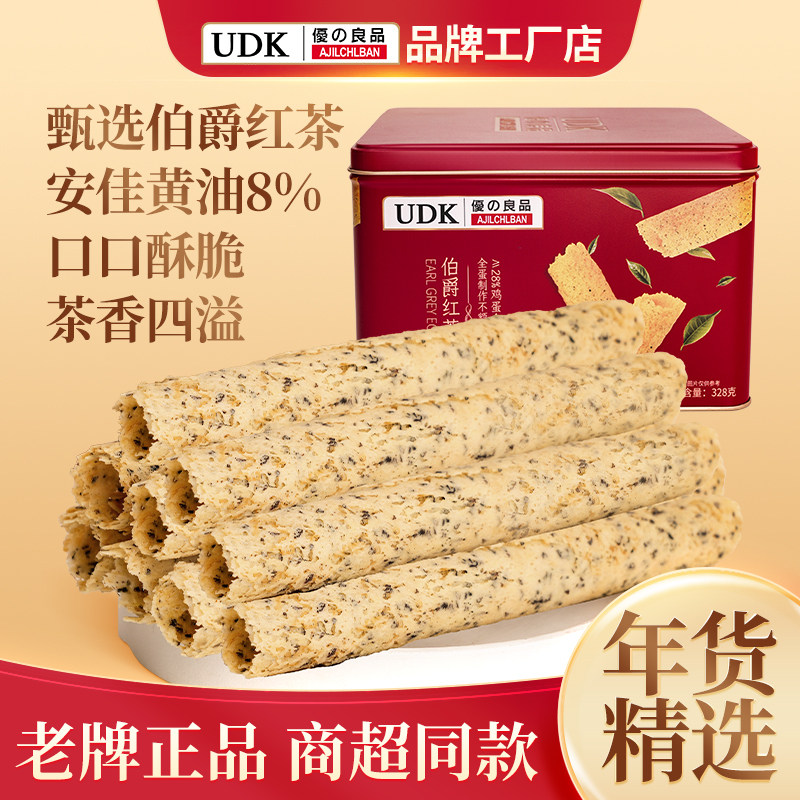 UDK优之良品伯爵红茶蛋卷酥脆安佳黄油春节年货送礼零食礼盒装,零食/坚果/特产,蛋卷,淘宝优惠券,粉丝福利购,淘宝优惠卷