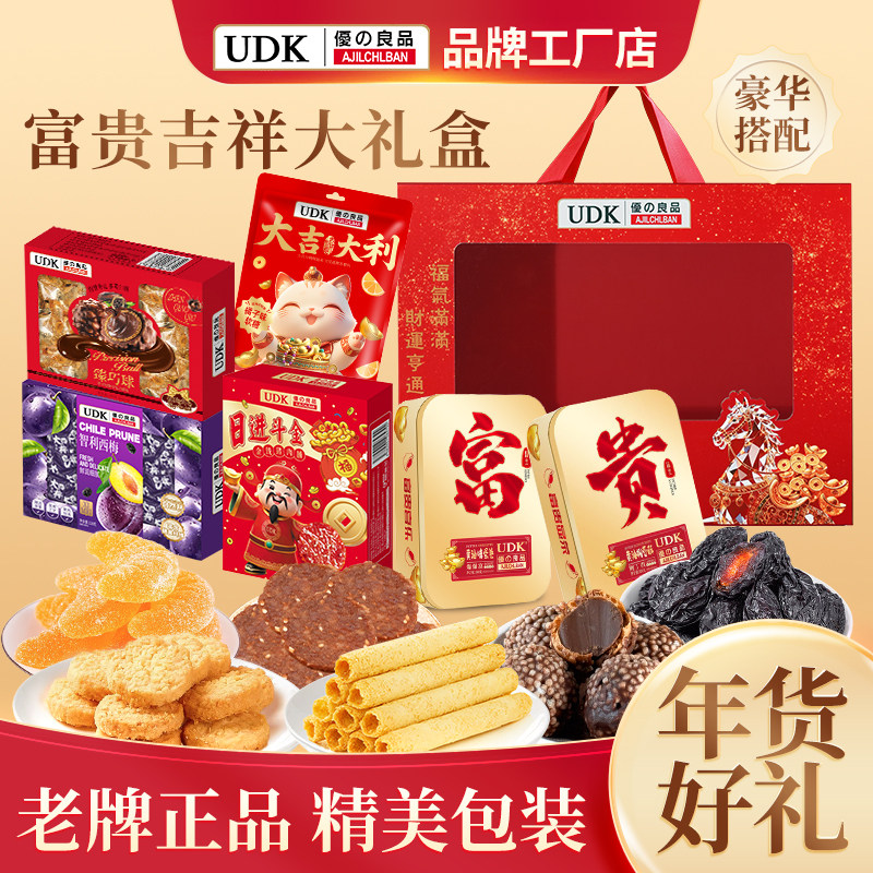 UDK优之良品蛋黄酥蛋卷礼盒装传统糕点年货送礼富贵吉祥大礼盒