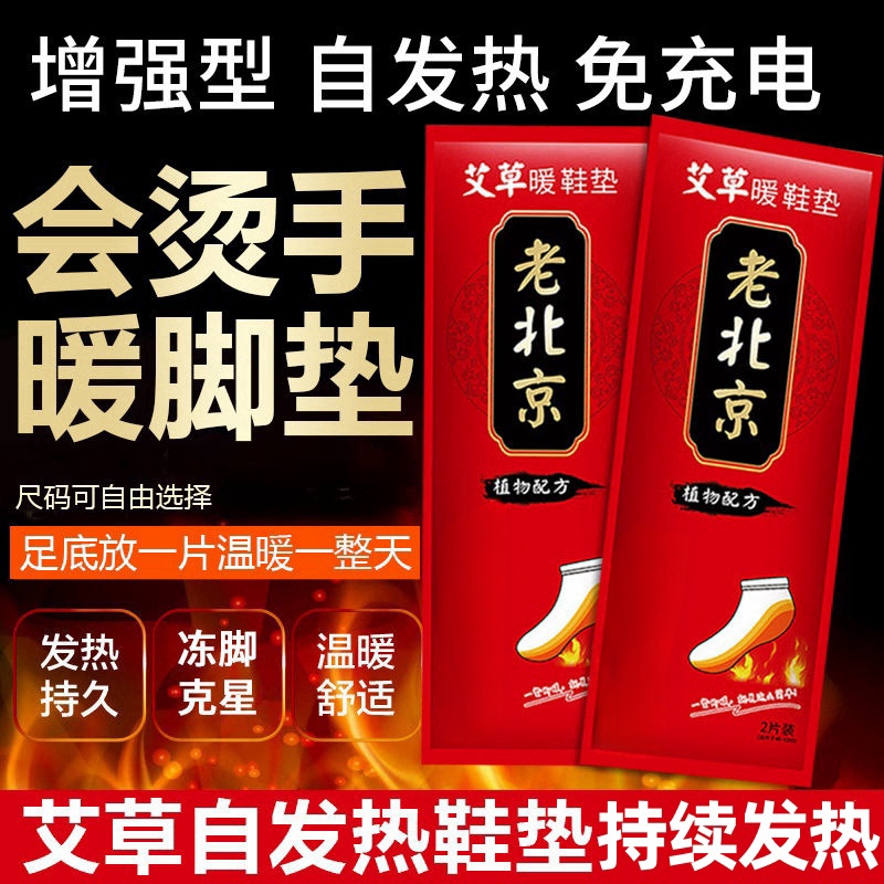 艾草自发热鞋垫贴脚底自热暖贴