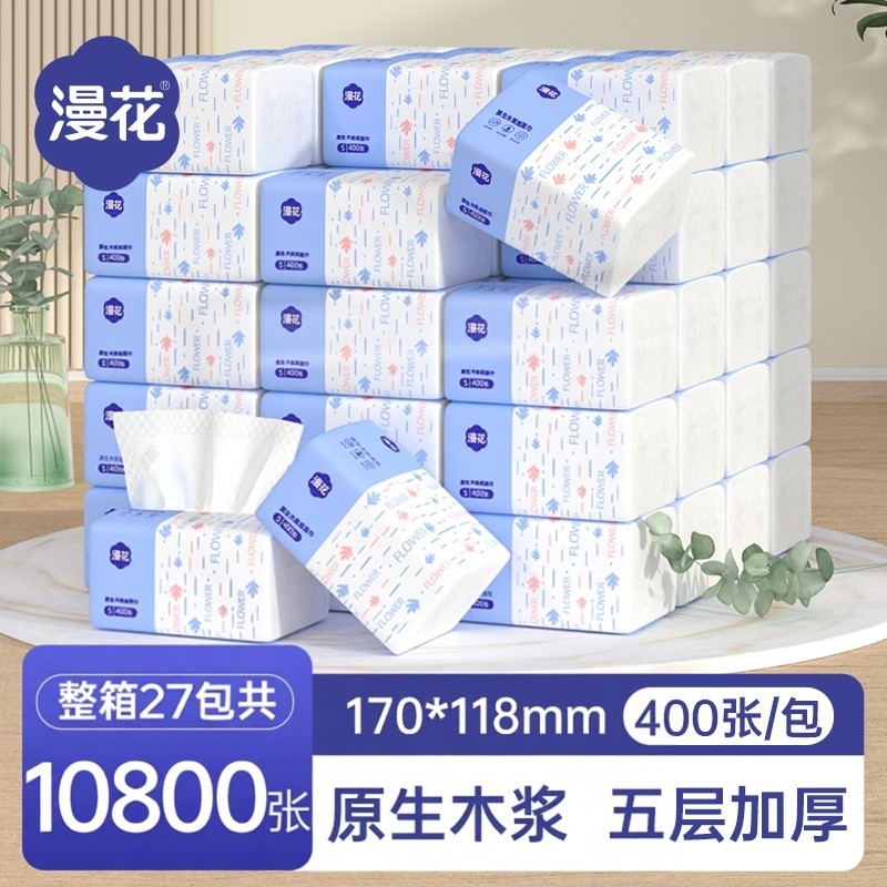 漫花27包整箱批加厚抽纸